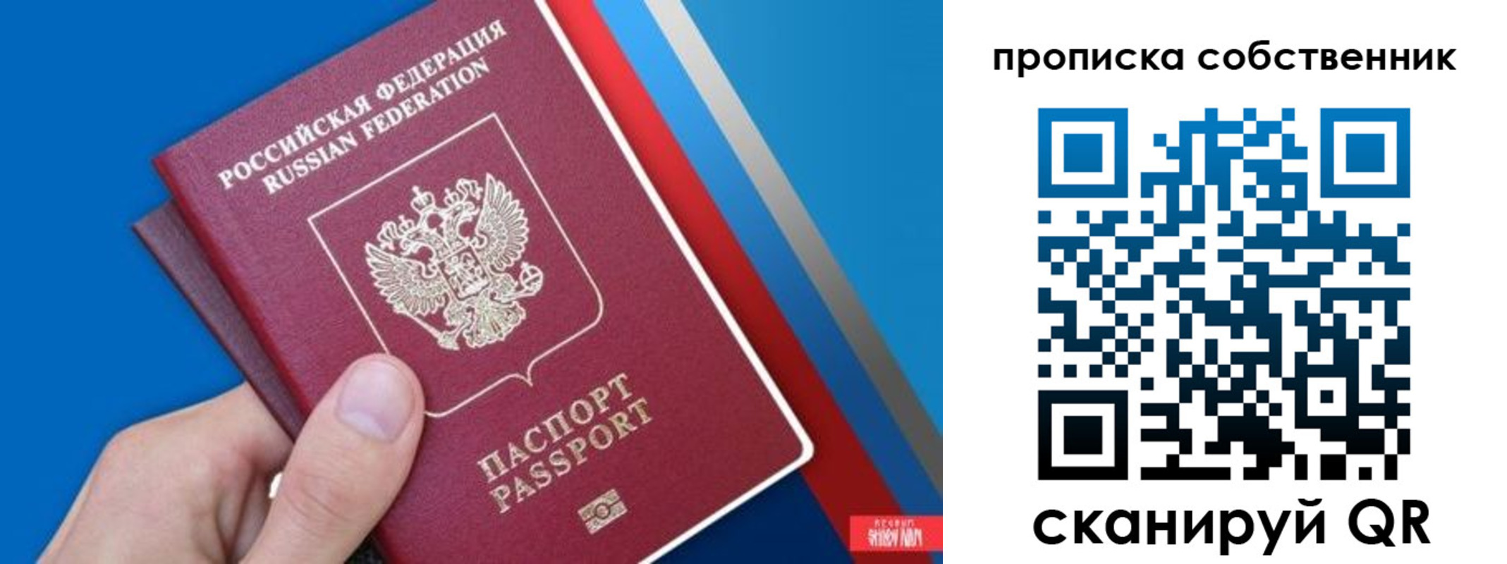 прописка в квартире в Апрелевке