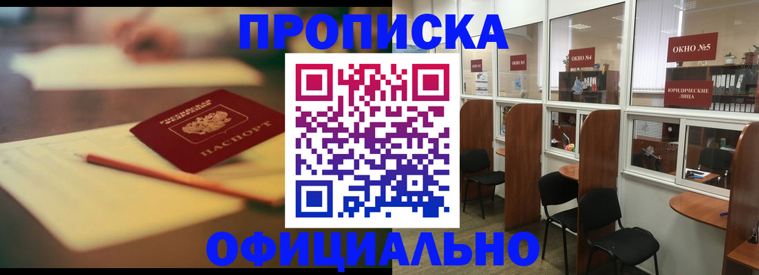 прописка 2025 в Апрелевке