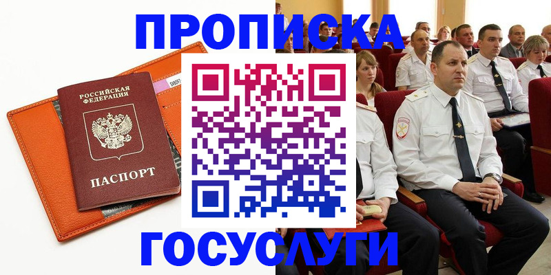 прописка для кредита в Апрелевке